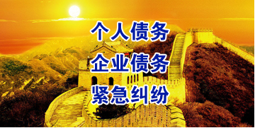 西平要账公司